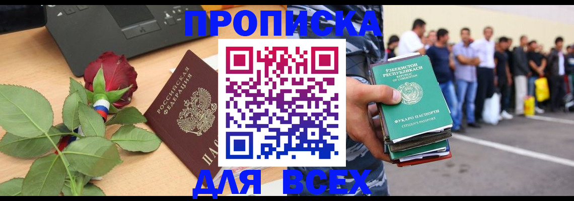 прописка иностранных граждан в Семилуках