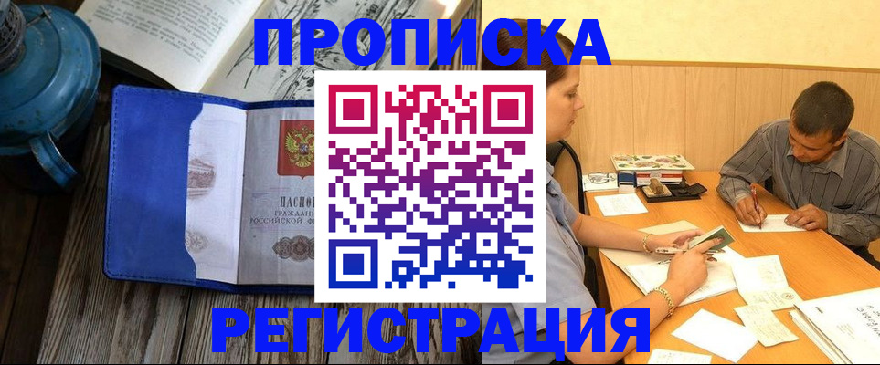 прописка штамп в Семилуках