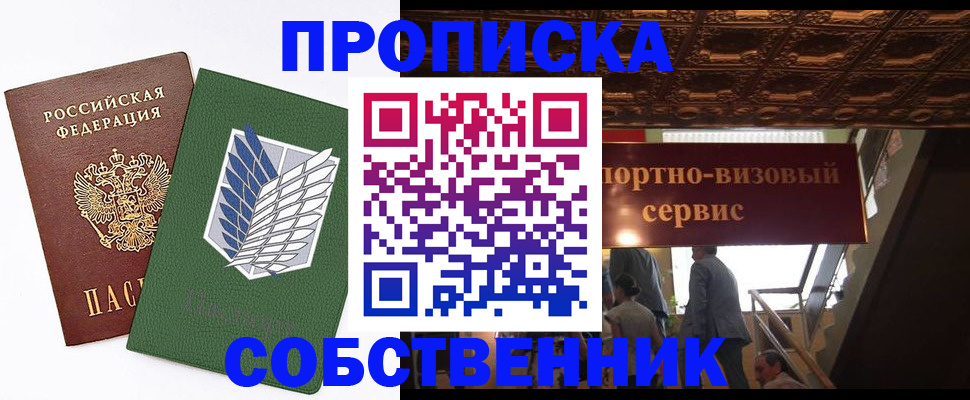 прописка от собственника в Семилуках