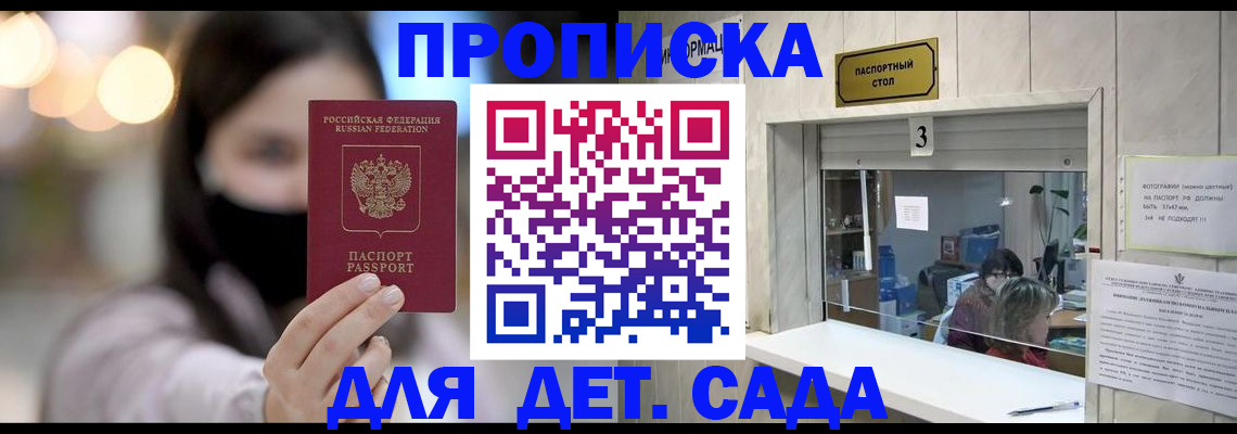 прописка для работы в Семилуках