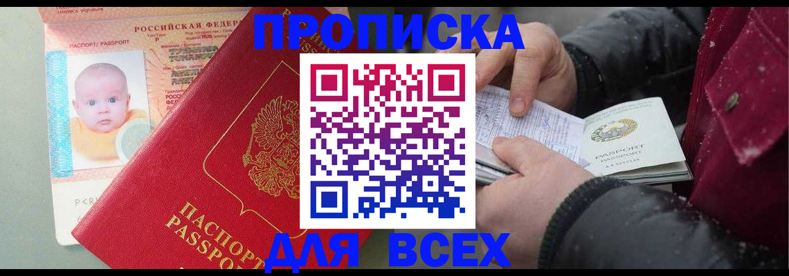 временная регистрация купить в Семилуках