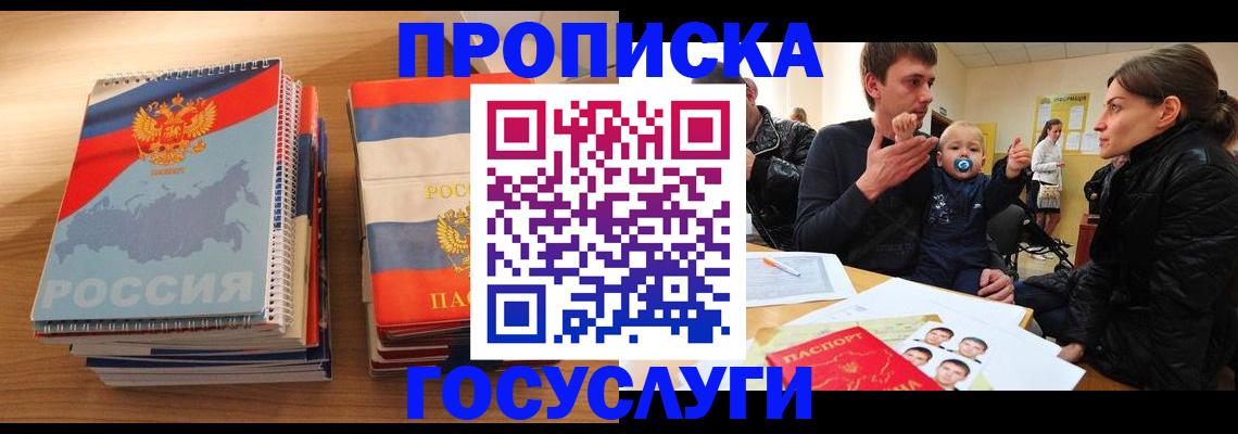 прописка в Семилуках